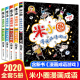 益智游戏 书 北猫 爆笑儿童读物故事 三四 年级阅读经典 学生课外阅读 小 五六 米小圈漫画成语5册全套上学记 一二 书目 籍成语接龙