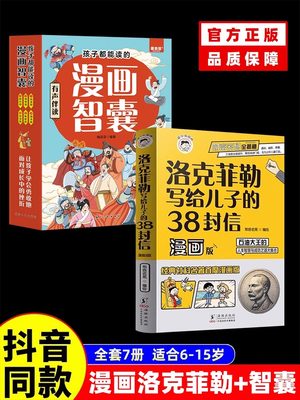 漫画版洛克菲勒写给儿子的38封信