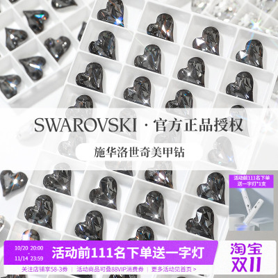 施华子洛世奇美甲钻装饰品