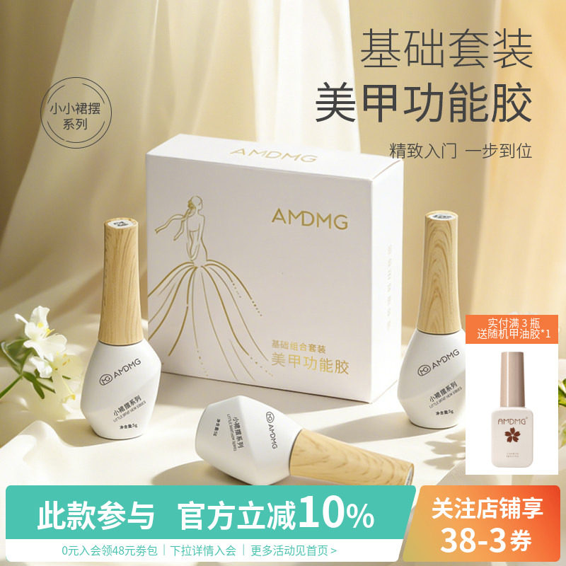 AMDMG小小裙摆美甲店专用功能胶图片