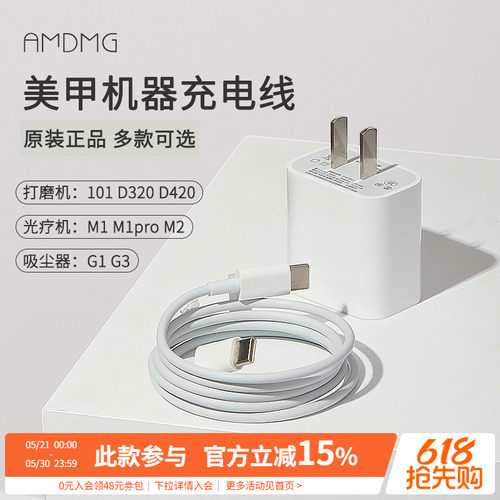AMDMG美甲机器充电线电源器