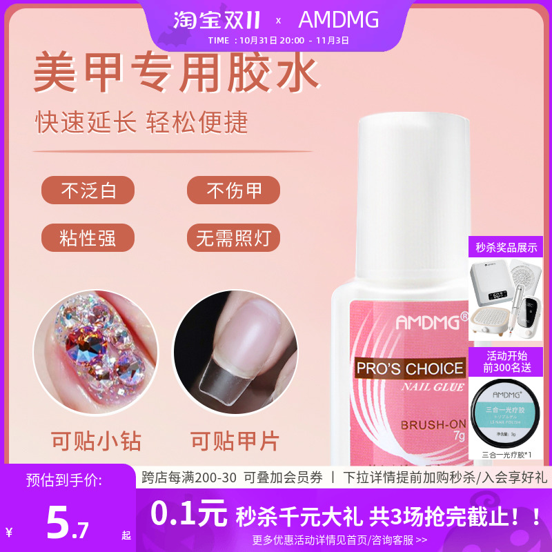 点点台湾贴钻甲片黏合粘合剂假指甲胶水光疗解胶剂美甲店专用工具