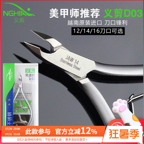 越南121416修指美甲店专业小刀