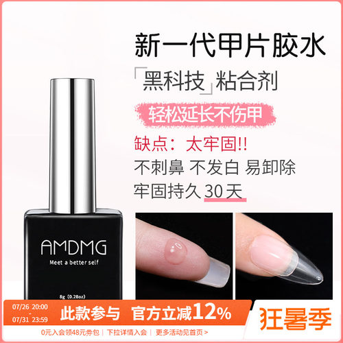 光疗持久加固甲片凝胶贴钻粘合剂