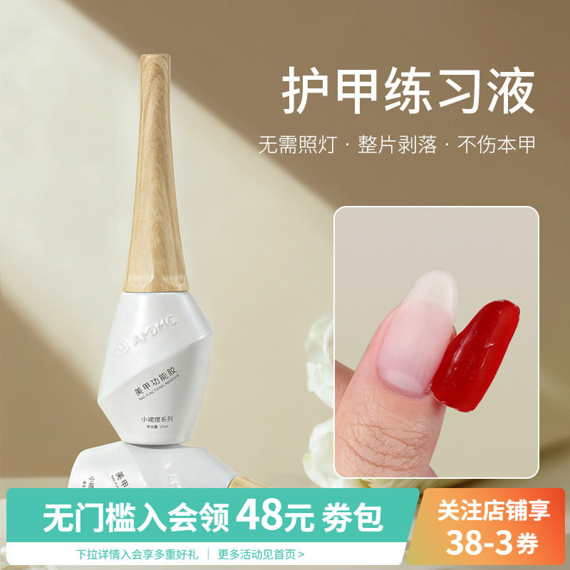 小裙摆不伤甲新手家用初学者可剥撕拉护甲练习剂美甲店专用功能胶