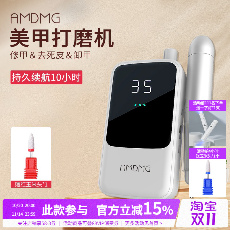 AMDMG专业电动蓄电便携笔式修指甲去死皮茧卸甲打磨机美甲店专用