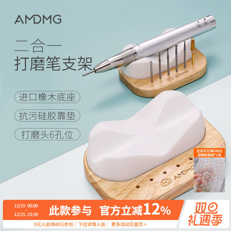 AMDMG日系橡木打磨机手柄笔托支架垫收纳底座美甲店专用工具配件