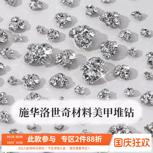 施华洛成品美甲堆钻装饰品