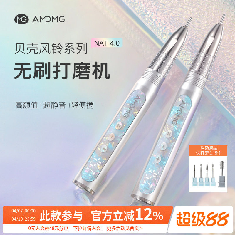 AMDMG贝壳纹蓄电动小型笔式便携卸指甲前置无刷打磨机美甲店专用