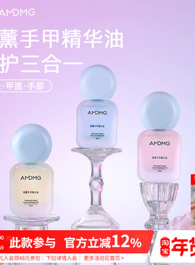 AMDMG防干裂防倒刺指缘油护手护甲固甲香薰手甲精华油美甲店专用