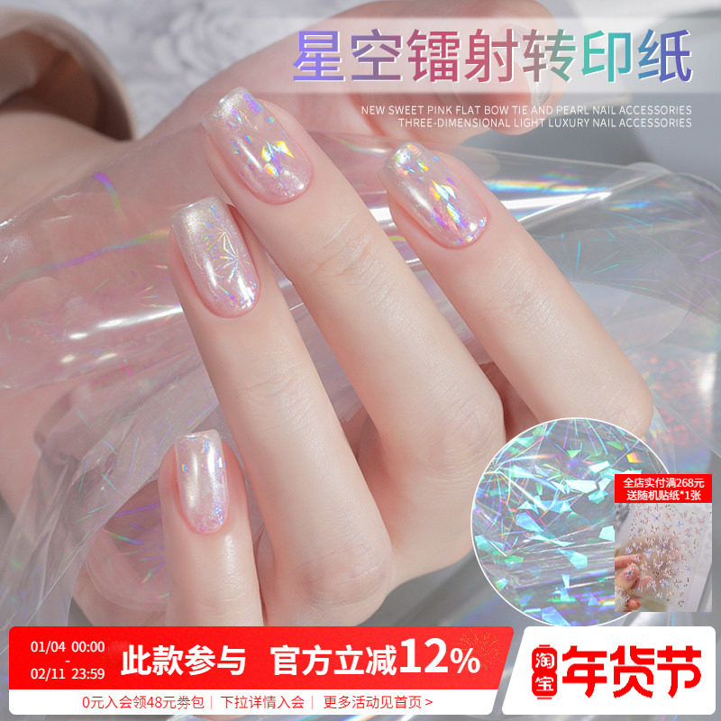 透明幻彩镭射偏极光星芒人鱼姬水波纹星空转印纸指甲装饰品小配件,彩妆/香水/美妆工具,美甲工具,淘宝优惠券,粉丝福利购,淘宝优惠卷
