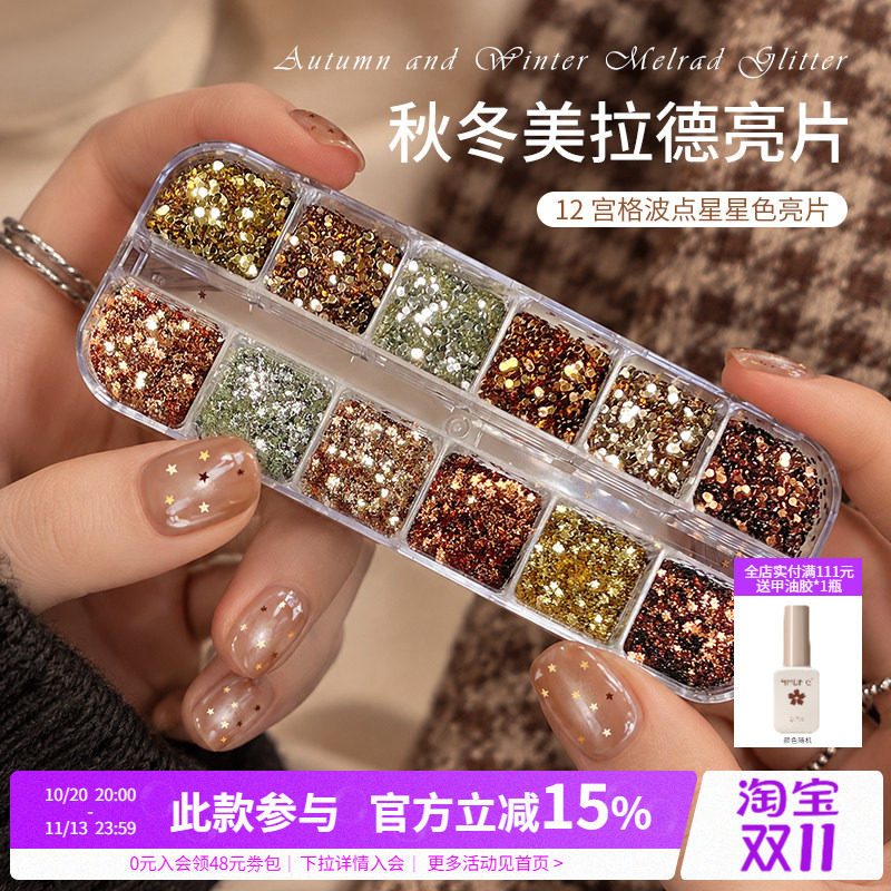 秋冬美拉德焦糖琥珀棕波点星星超薄美甲亮片混装指甲装饰品小配件