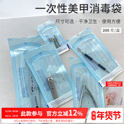 一次性美容美甲工具消毒袋