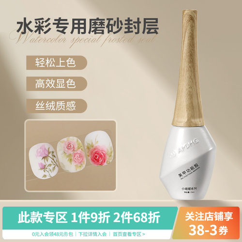 小裙摆水彩专用磨砂封层丝绒哑光晕染超显色美甲店专用瓶装功能胶