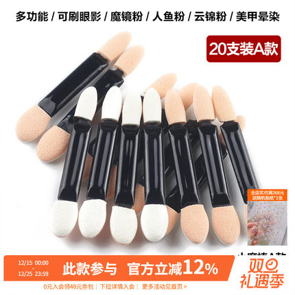化妆眼影晕染渐变人鱼镭射墨镜魔镜粉棉棒刷子海绵笔棉签美甲专用