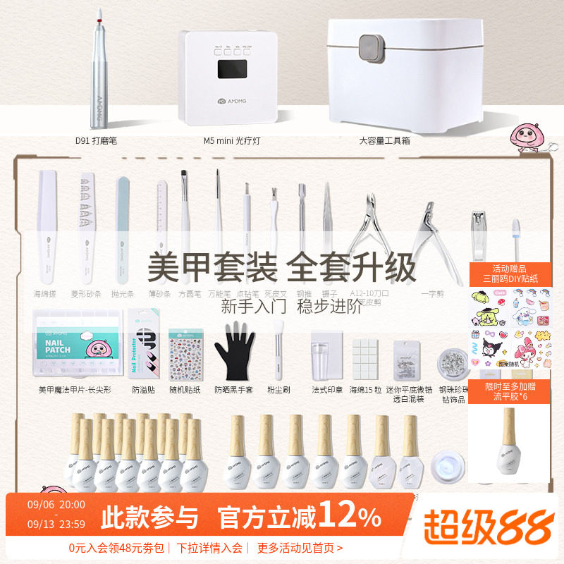 初学者新手入门自己做指甲油胶美甲套装全套工具光疗机灯开店专用