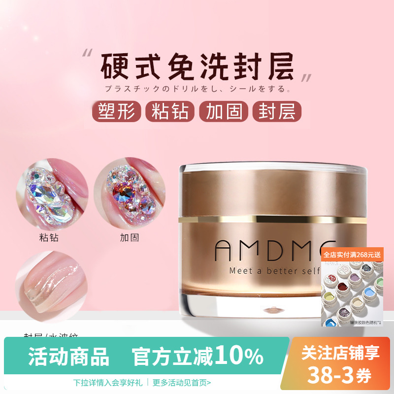 点点包边封层AMDMG免洗大力胶