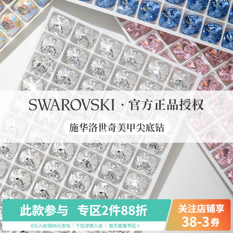 施华子洛世奇正品轻奢超闪透明肥方水晶平底美甲钻装饰品指甲配件