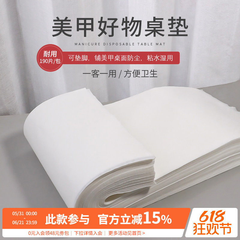 吸水防尘清洁修手脚指甲一次性桌面纸垫子足浴美容美甲店专用工具