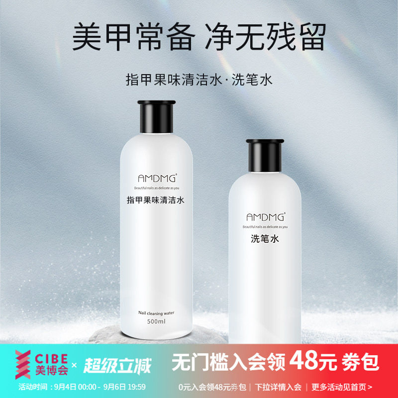AMDMG中国大瓶洗笔卸甲清洁水剂图片