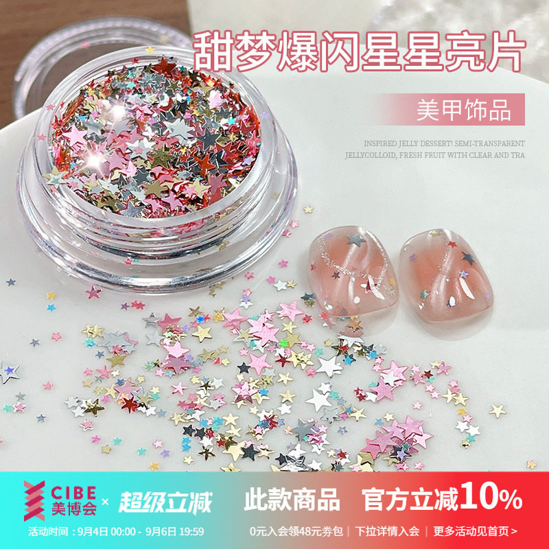 大小混装彩色银色星星美甲亮片图片