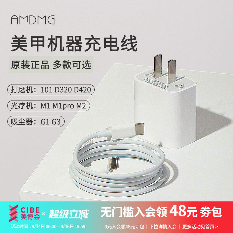 AMDMG美甲机器充电线电源器图片