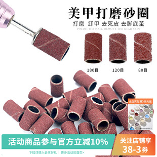 抛光卸甲修指甲去死皮甲油胶打磨机磨头沙圈砂圈砂轮美甲工具配件
