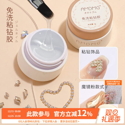 不流动免洗超牢固加固光疗贴钻填缝大力粘钻胶水指甲饰品美甲专用