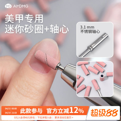 美甲迷你精修砂圈+轴心