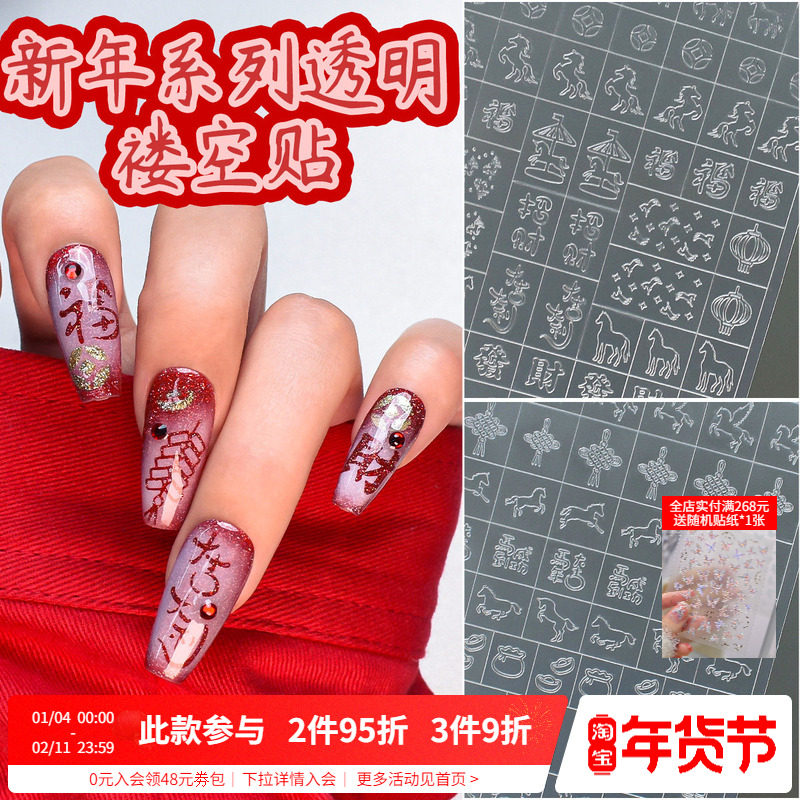 2026新年马年烟花发财喷绘渐变镂空模板美甲贴纸指甲装饰品小配件,彩妆/香水/美妆工具,美甲工具,淘宝优惠券,粉丝福利购,淘宝优惠卷