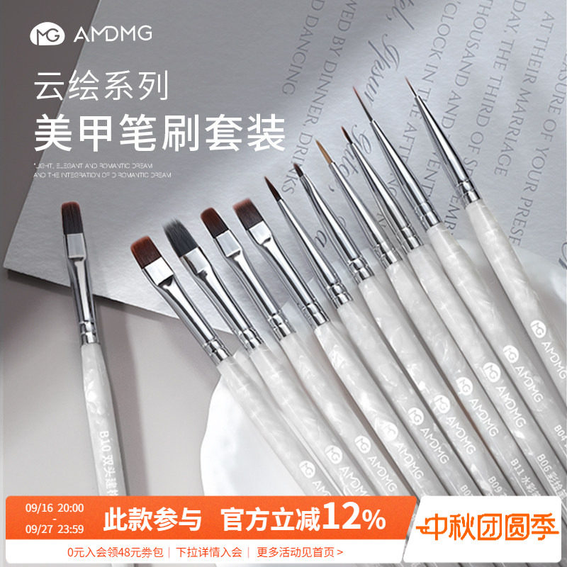 AMDMG圆头光疗彩绘建构醋酸笔刷全套装画指甲油胶美甲店专用工具图片