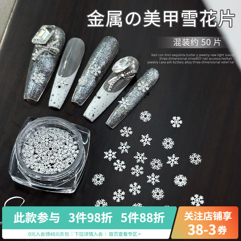 春夏圣诞新款超薄金属银白色雪花混装亮片美甲装饰品指甲DIY配件