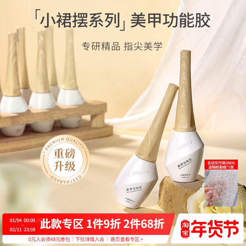 小裙摆建构底胶穿戴甲封层加固指甲片粘合剂转印美甲店专用功能胶