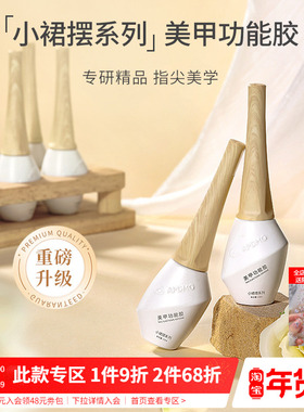 小裙摆建构底胶穿戴甲封层加固指甲片粘合剂转印美甲店专用功能胶