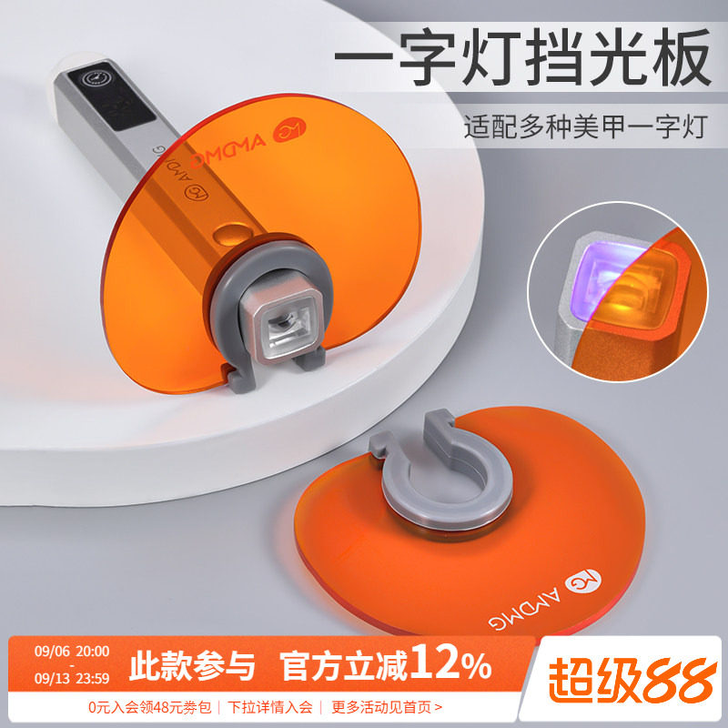 手持一字灯通用遮挡光板隔离蓝光紫外线照指甲油胶美甲店专用工具										