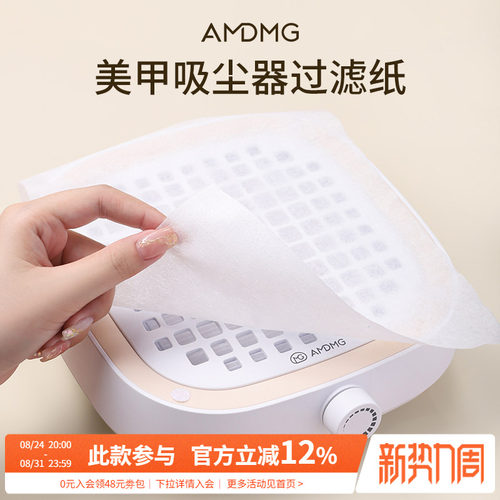 AMDMG一次性吸尘器过滤纸