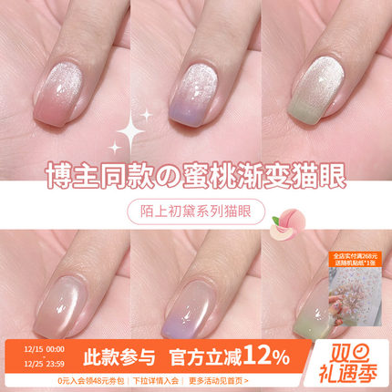 网红博主同款爆闪冰透裸色渐变腮红猫眼光疗指甲油胶美甲店专用