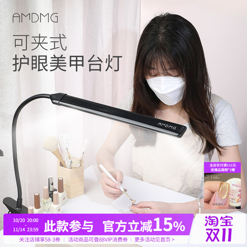 AMDMG可夹式美甲护眼台灯
