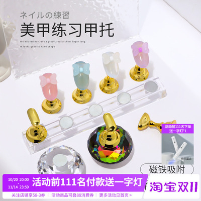 初学者磁铁成品底座美甲工具