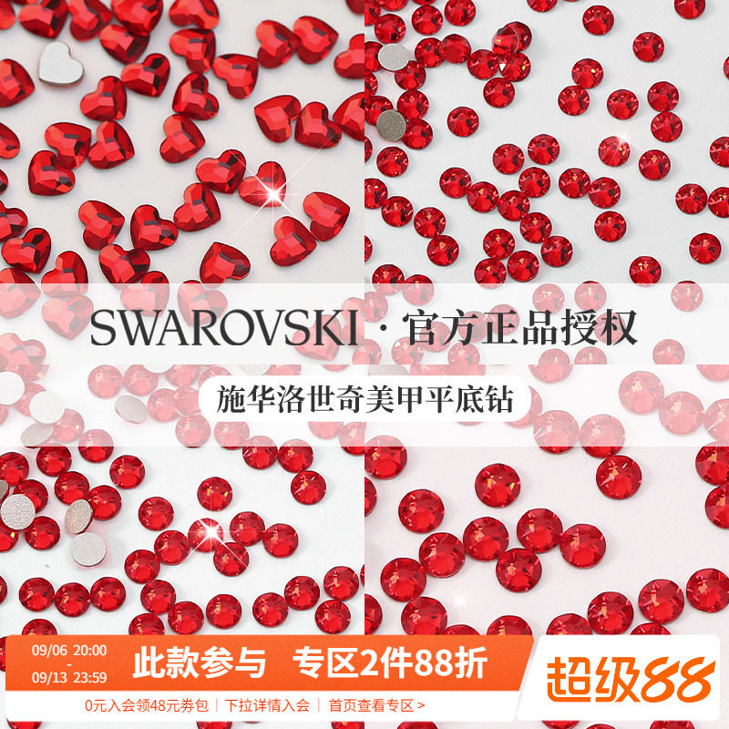 正品施华子洛世奇红色超闪水晶美甲平底爱心小圆钻指甲装饰品混装