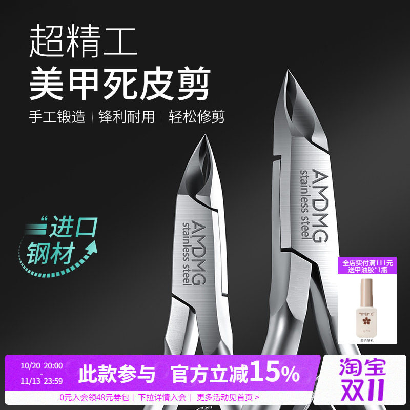 AMDMG专业前置处理做指甲钳12小刀口3mm去死皮剪刀美甲店专用工具