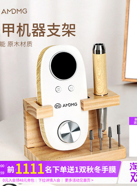 AMDMG日式多功能原木打磨机桌面收纳支架底座美甲店专用工具配件