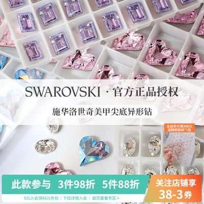 施华洛世奇正品异形尖底钻