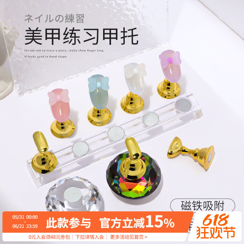 初学者新手水晶磁铁打板练习成品指甲片甲托底座展示架子美甲工具