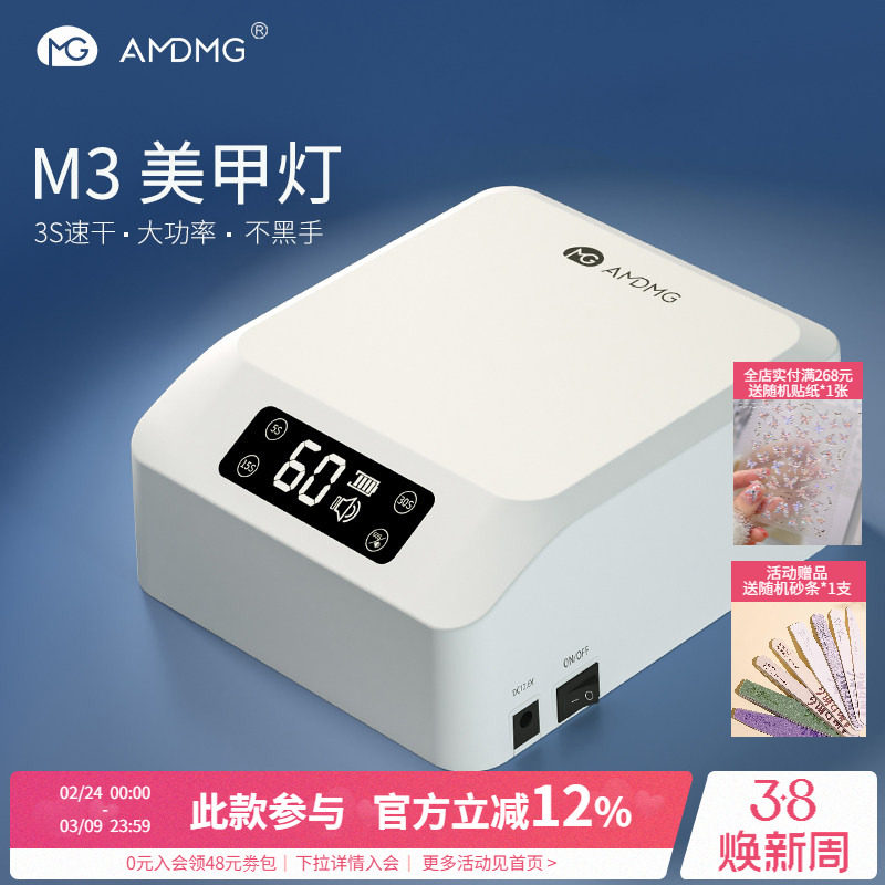 AMDMG专业速干蓄电不黑手紫外线光疗机照指甲油胶烤灯美甲店专用