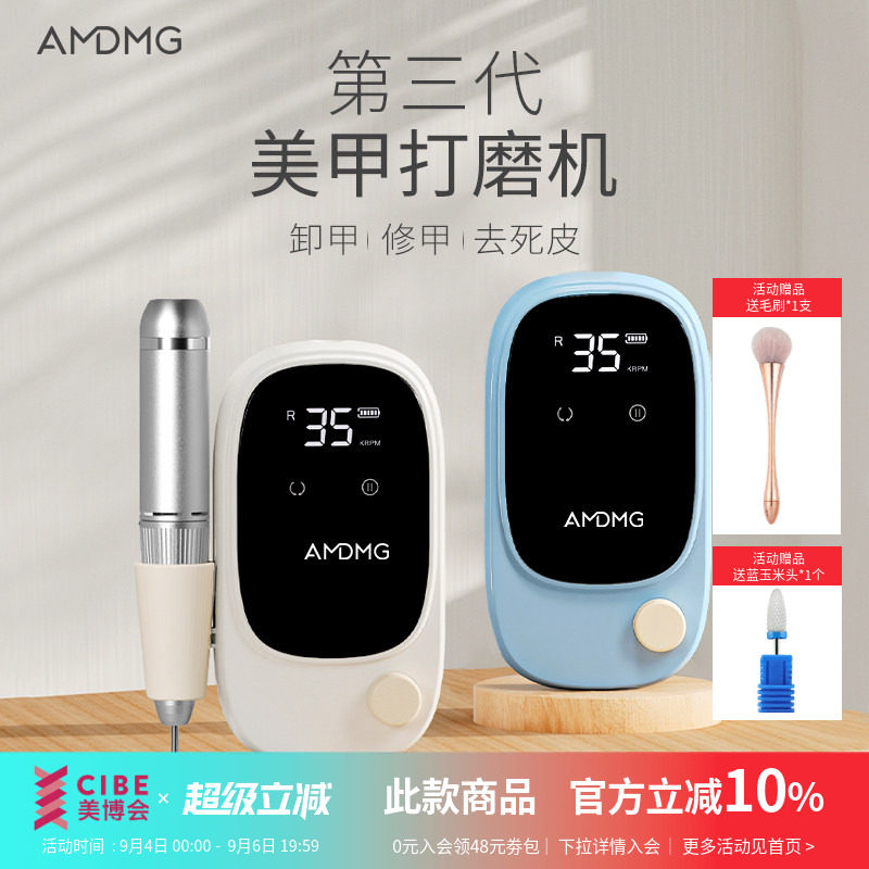 AMDMG日式蓄电打磨机美甲店专用图片