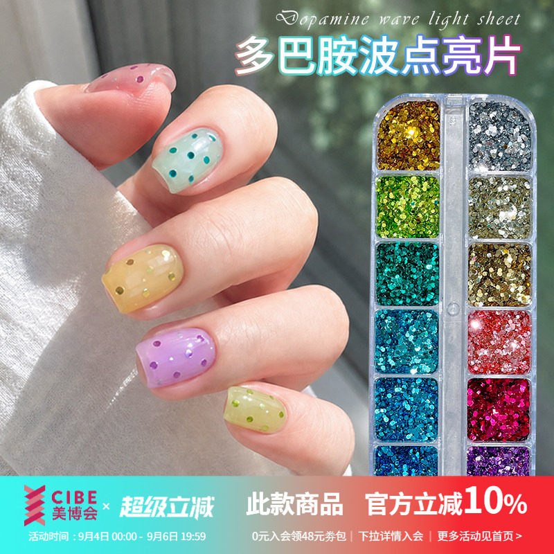 多巴胺波点超薄美甲亮片图片