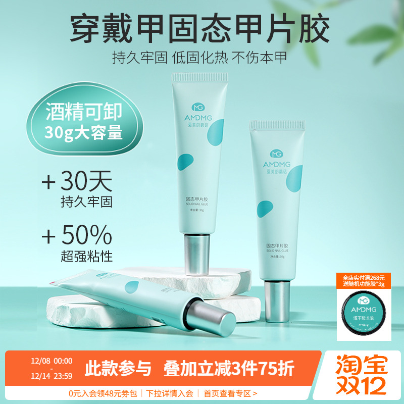 酒精可卸穿戴甲专用固态贴片胶粘合剂持久牢固甲片胶水美甲店专用