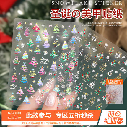 2025年秋冬季新款彩色圣诞树水晶球雪花贴纸美甲装饰品指甲小配件