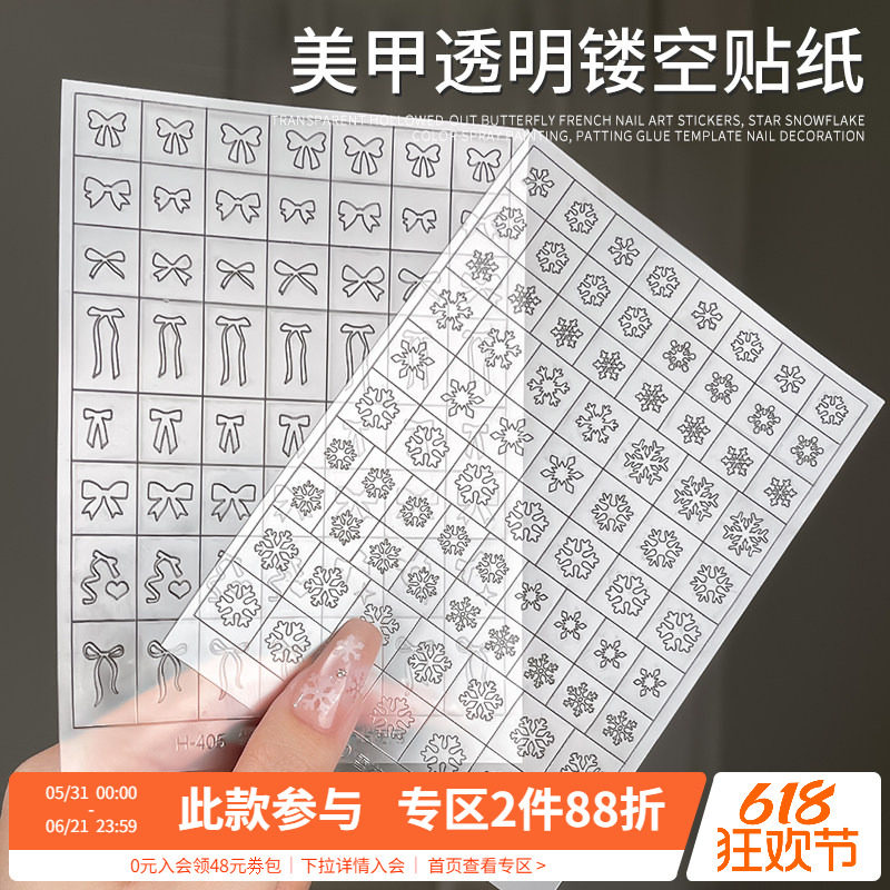 雪花星星爱心蝴蝶结喷绘镂空模板指甲饰品贴纸美甲店专用辅助工具